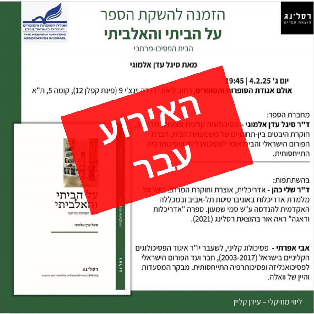 הזמנה להשקת